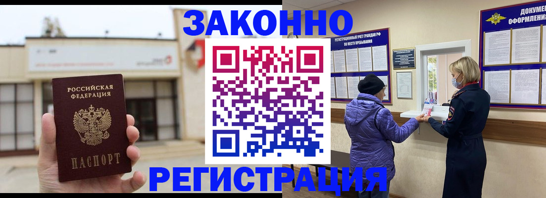 временная регистрация недорого в Куровском