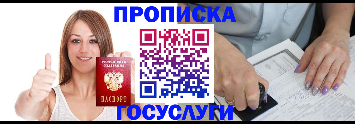 временная регистрация собственник в Куровском